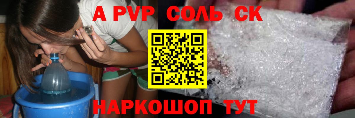 A-PVP VHQ  Alfa_PVP Соль  как найти закладки  APVP  Вход с VPN  Камышлов  A PVP крисы CK 