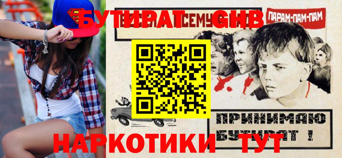 Бутират  Вход с VPN  Камышлов  Бутират буратино 