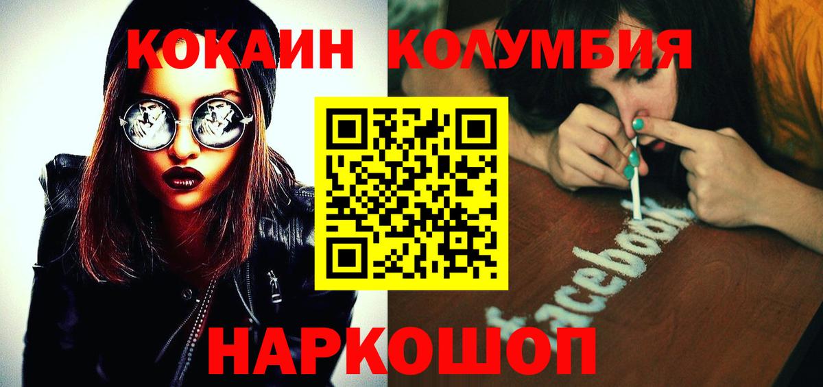 Камышлов  КОКАИН Эквадор  Кокаин Перу  Вход с VPN 