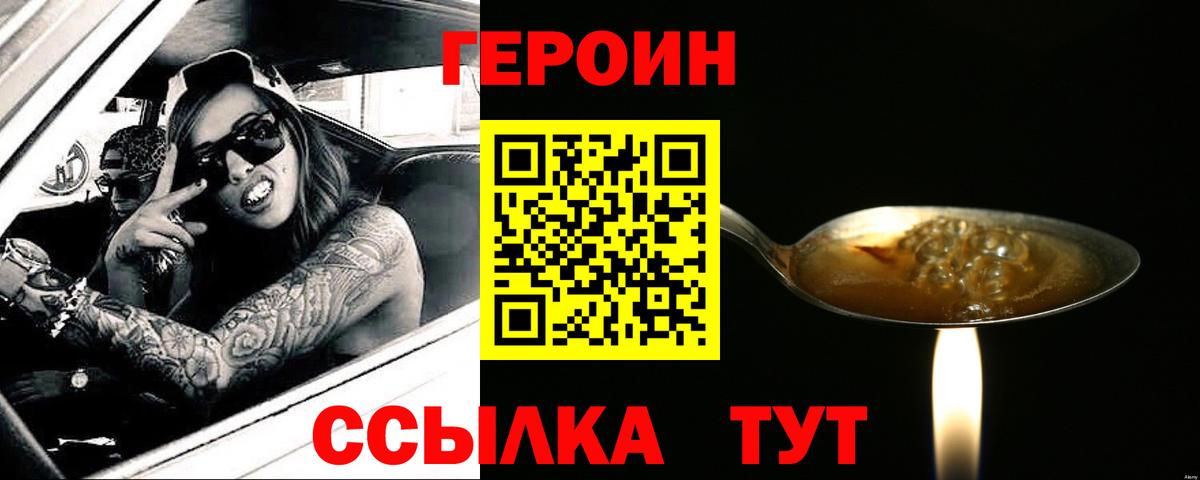 Героин белый  Вход с VPN  Героин  Камышлов 