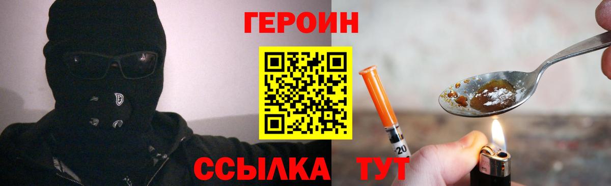 Героин герыч Камышлов