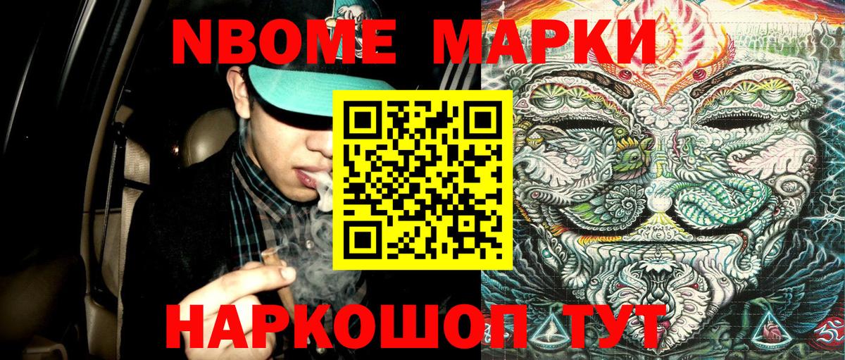 Марки 25I-NBOMe 1,5мг  Марки 25I-NBOMe 1,5мг  Вход с VPN  Камышлов 